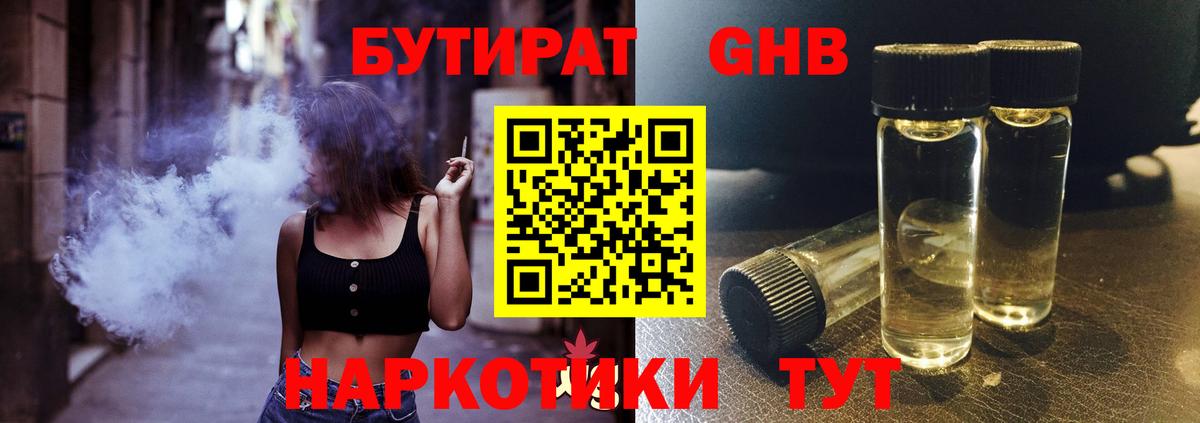 Донецк  Бутират Butirat  Вход с VPN 