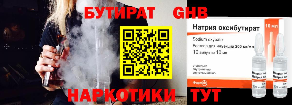 Бутират бутандиол Донецк