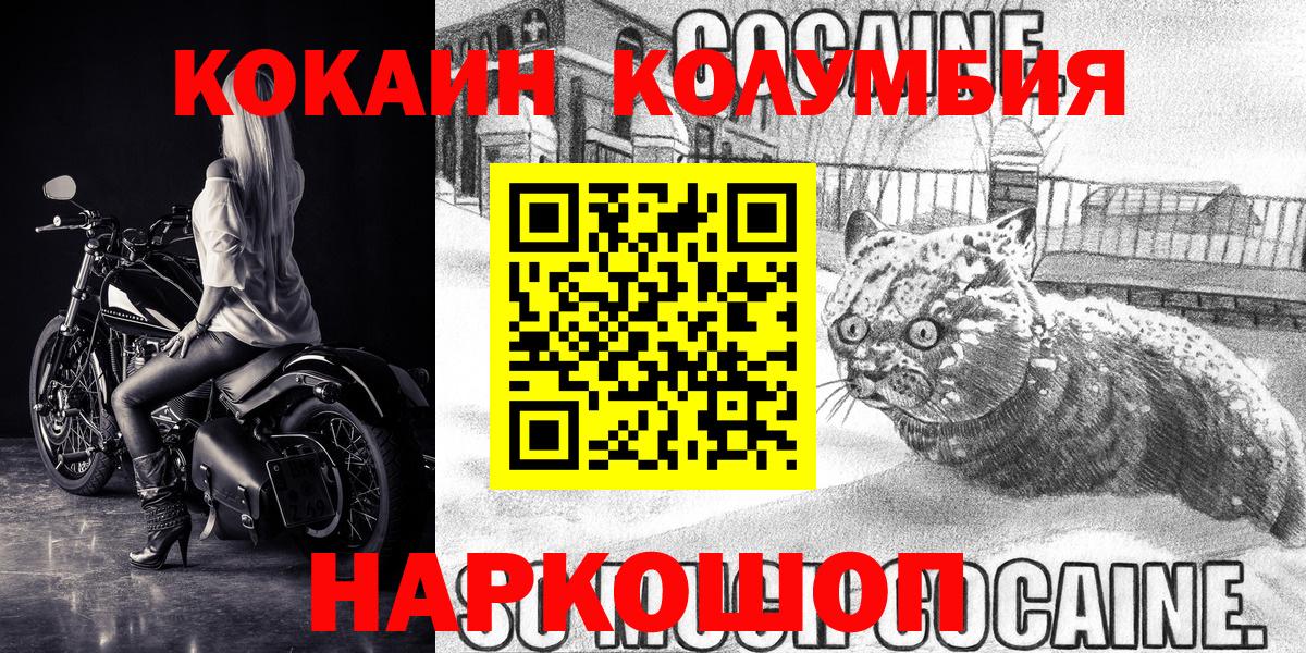КОКАИН Перу  Вход с VPN  Донецк  Cocaine Columbia 