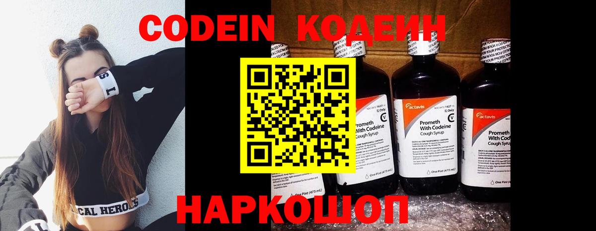 Кодеиновый сироп Lean напиток Lean (лин)  Вход с VPN  Донецк  Кодеин Purple Drank 