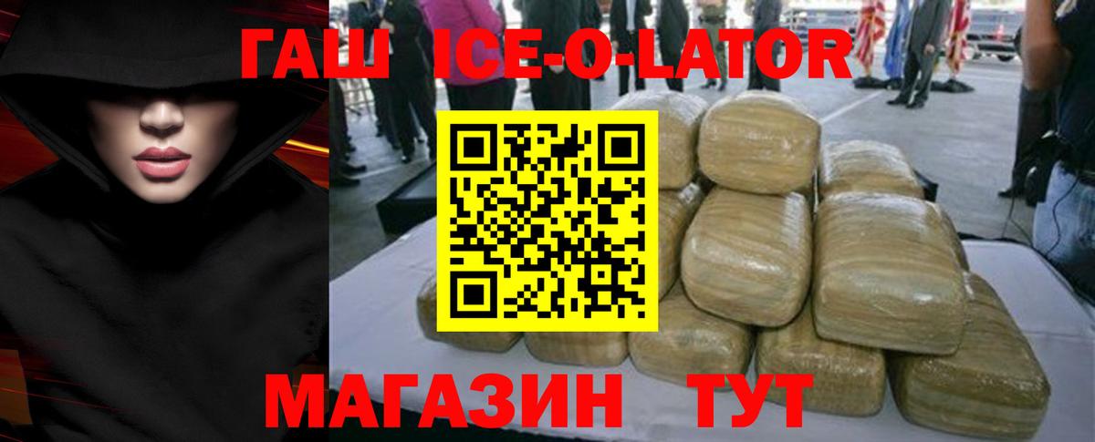 Донецк  ГАШИШ ice o lator  Гашиш  Вход с VPN 