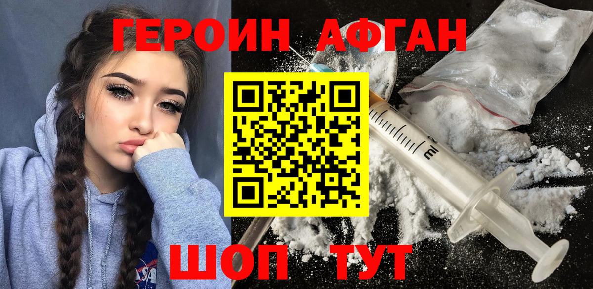 Героин Афган Донецк