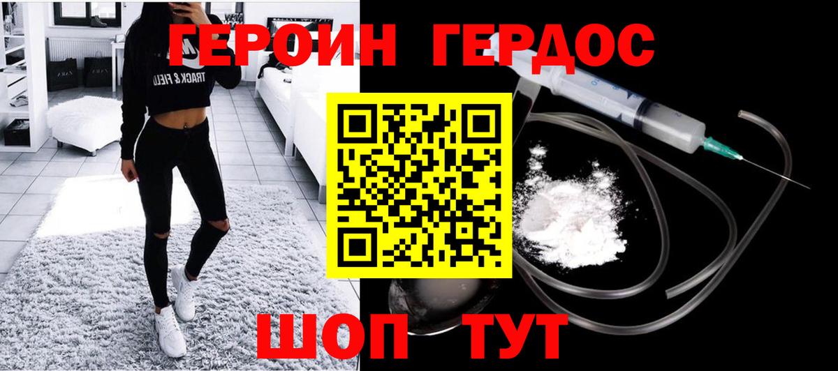Героин Heroin  Вход с VPN  Донецк 