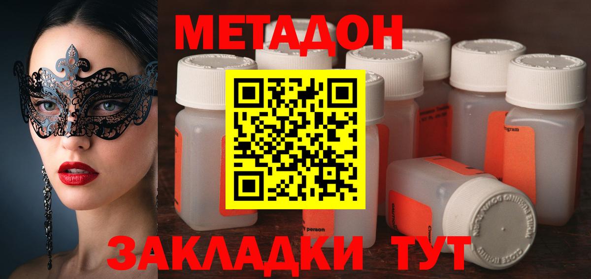 Метадон белоснежный  Вход с VPN  Донецк  Метадон кристалл 