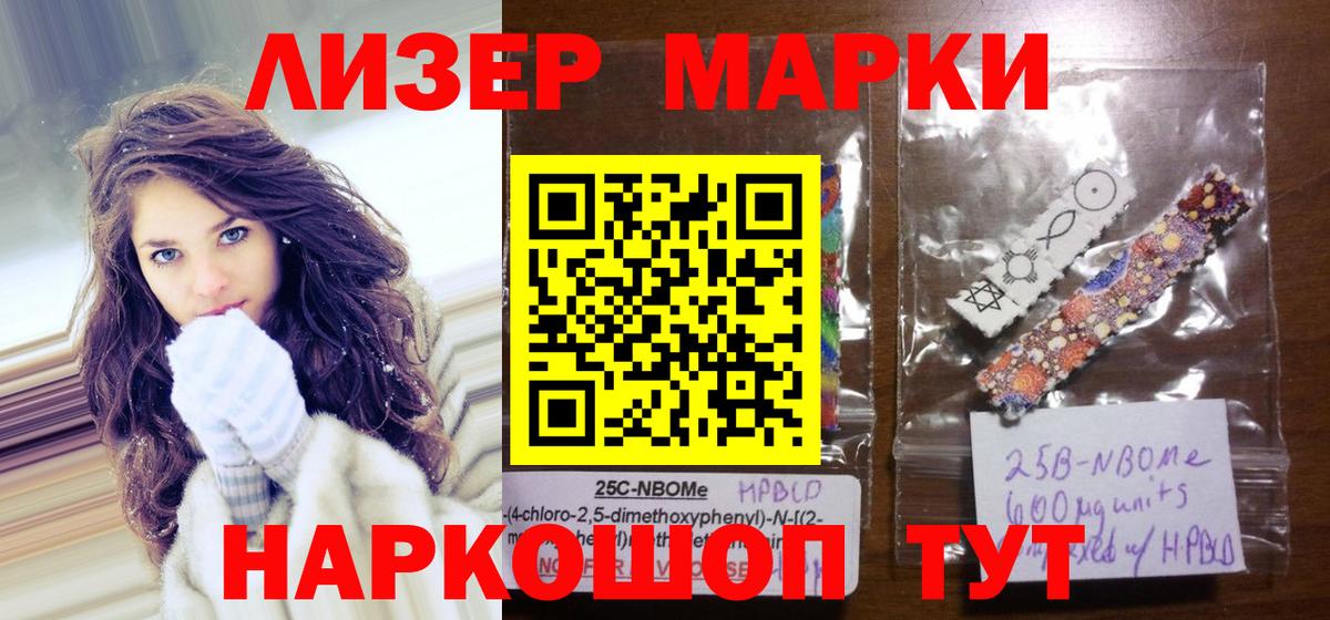 Марки 25I-NBOMe 1,8мг Донецк